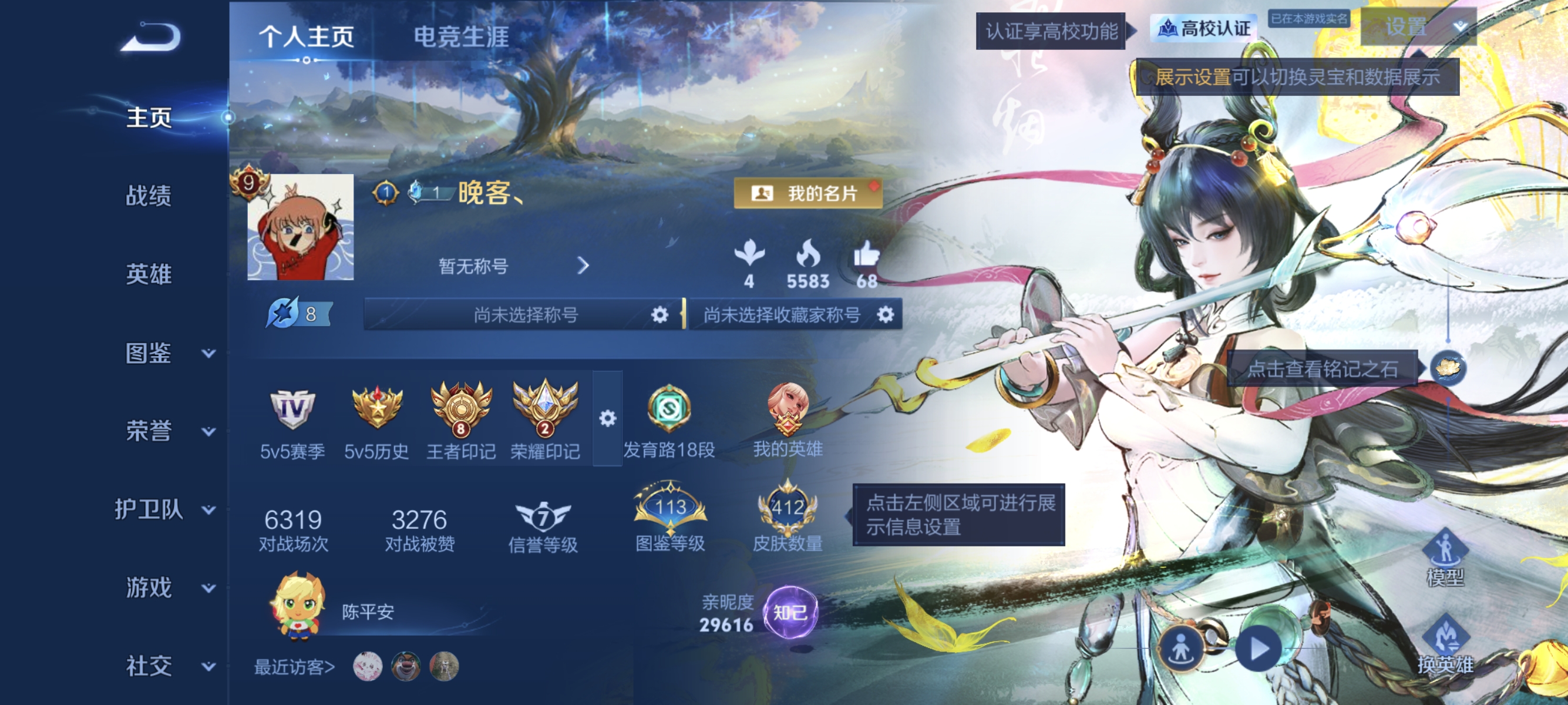 WZMMN4750730王者荣耀账号详情图3 WZMMN4750730王者荣耀账号详情图3