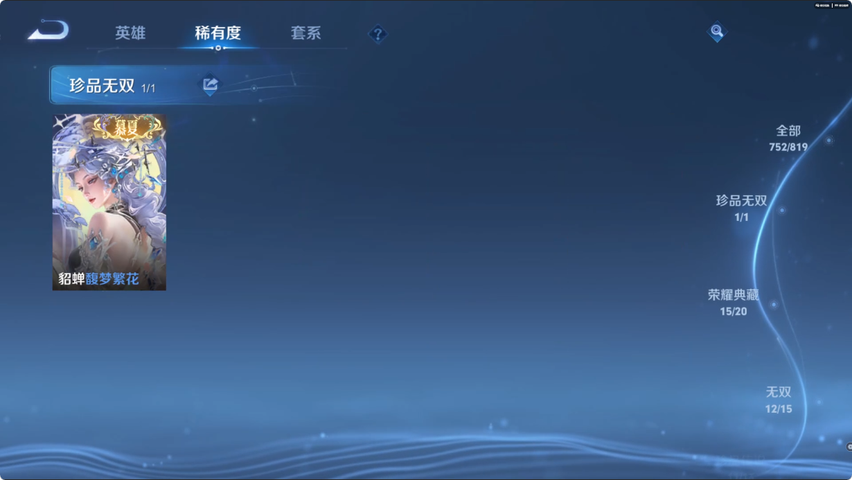 WZMMN4750600王者荣耀账号详情图14 WZMMN4750600王者荣耀账号详情图14