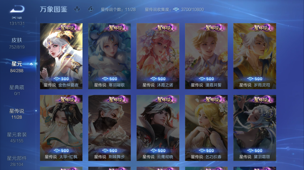 WZMMN4750600王者荣耀账号详情图16 WZMMN4750600王者荣耀账号详情图16