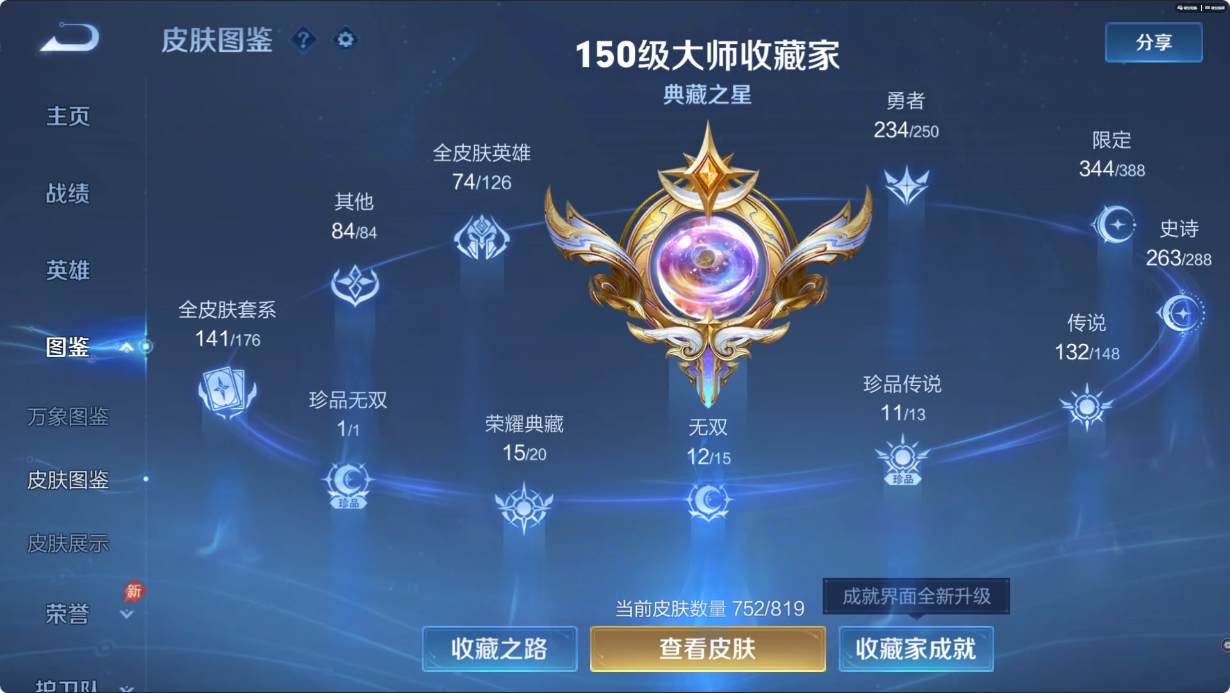 WZMMN4750600王者荣耀账号详情图7 WZMMN4750600王者荣耀账号详情图7