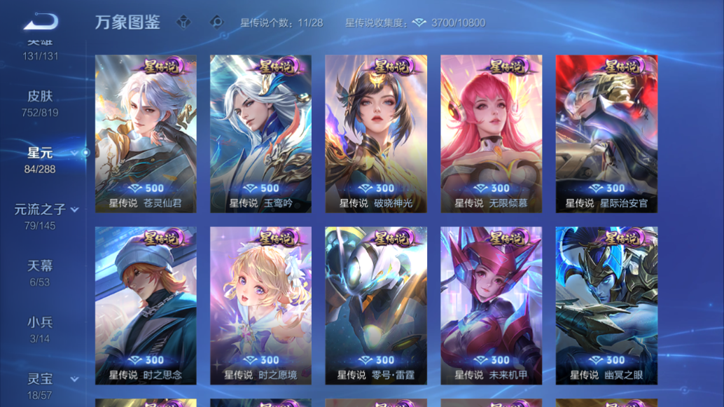 WZMMN4750600王者荣耀账号详情图15 WZMMN4750600王者荣耀账号详情图15