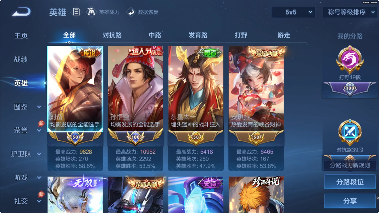 WZMMN4750600王者荣耀账号详情图4 WZMMN4750600王者荣耀账号详情图4