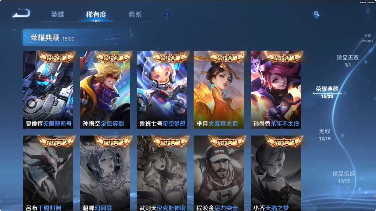 WZMMN4750600王者荣耀账号详情图13 WZMMN4750600王者荣耀账号详情图13