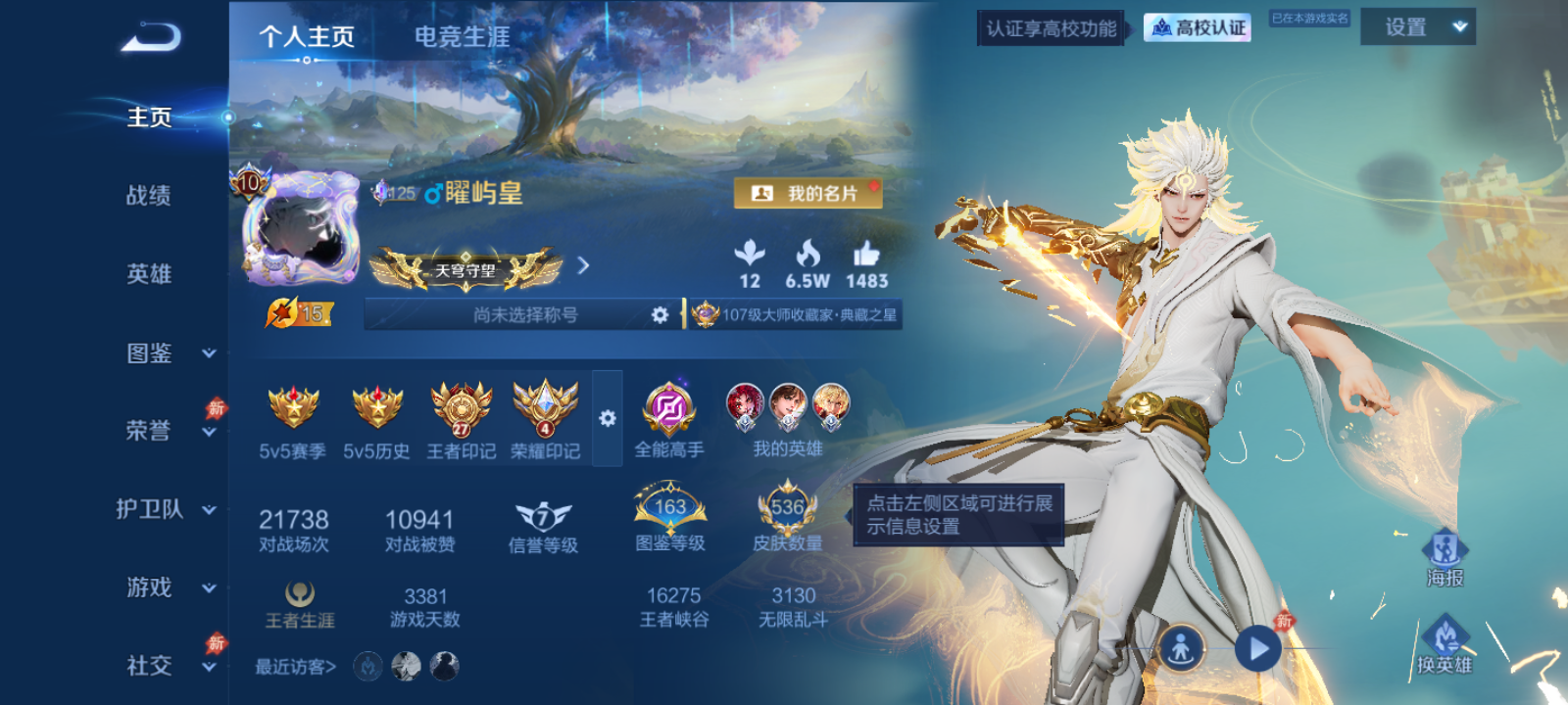 WZMMN4750563王者荣耀账号详情图3