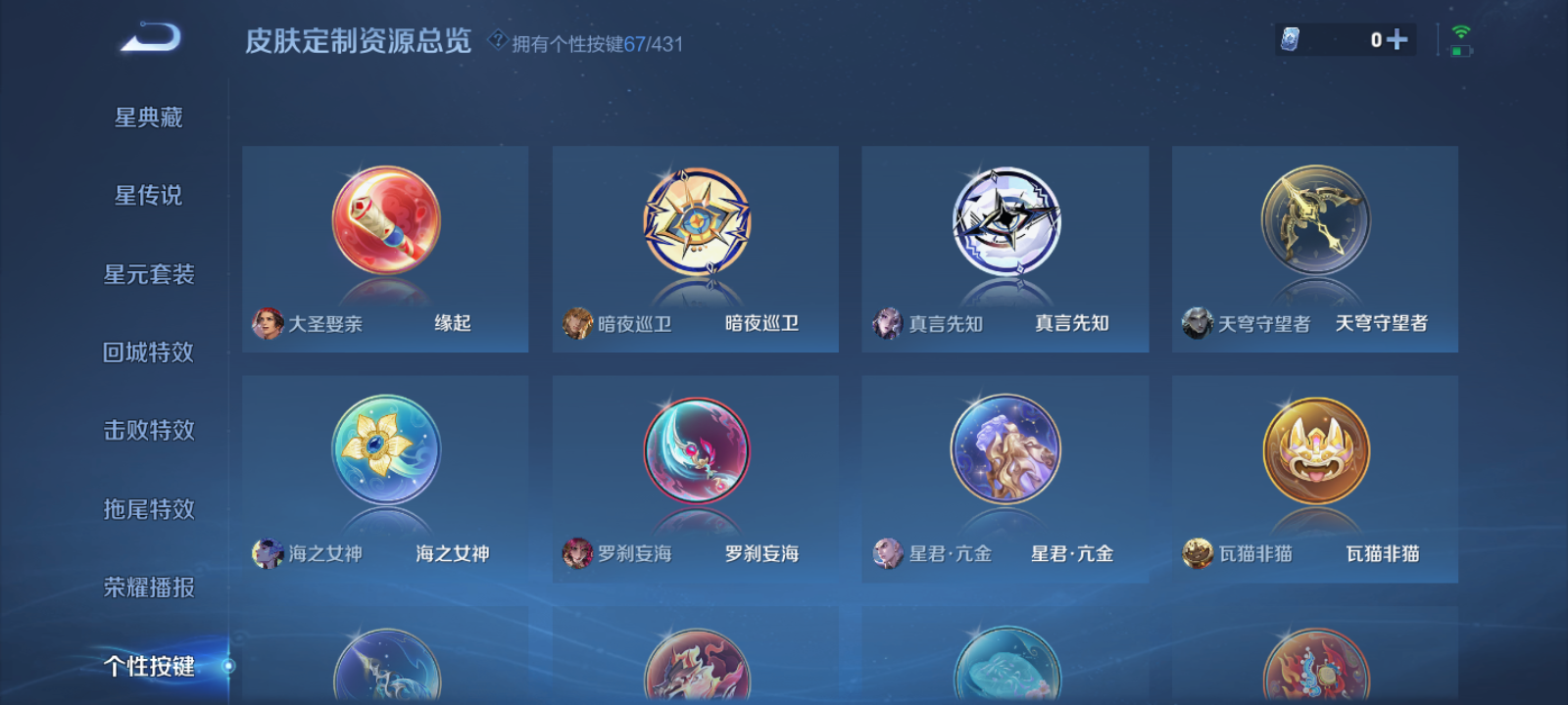WZMMN4764093王者荣耀账号详情图12 WZMMN4764093王者荣耀账号详情图12