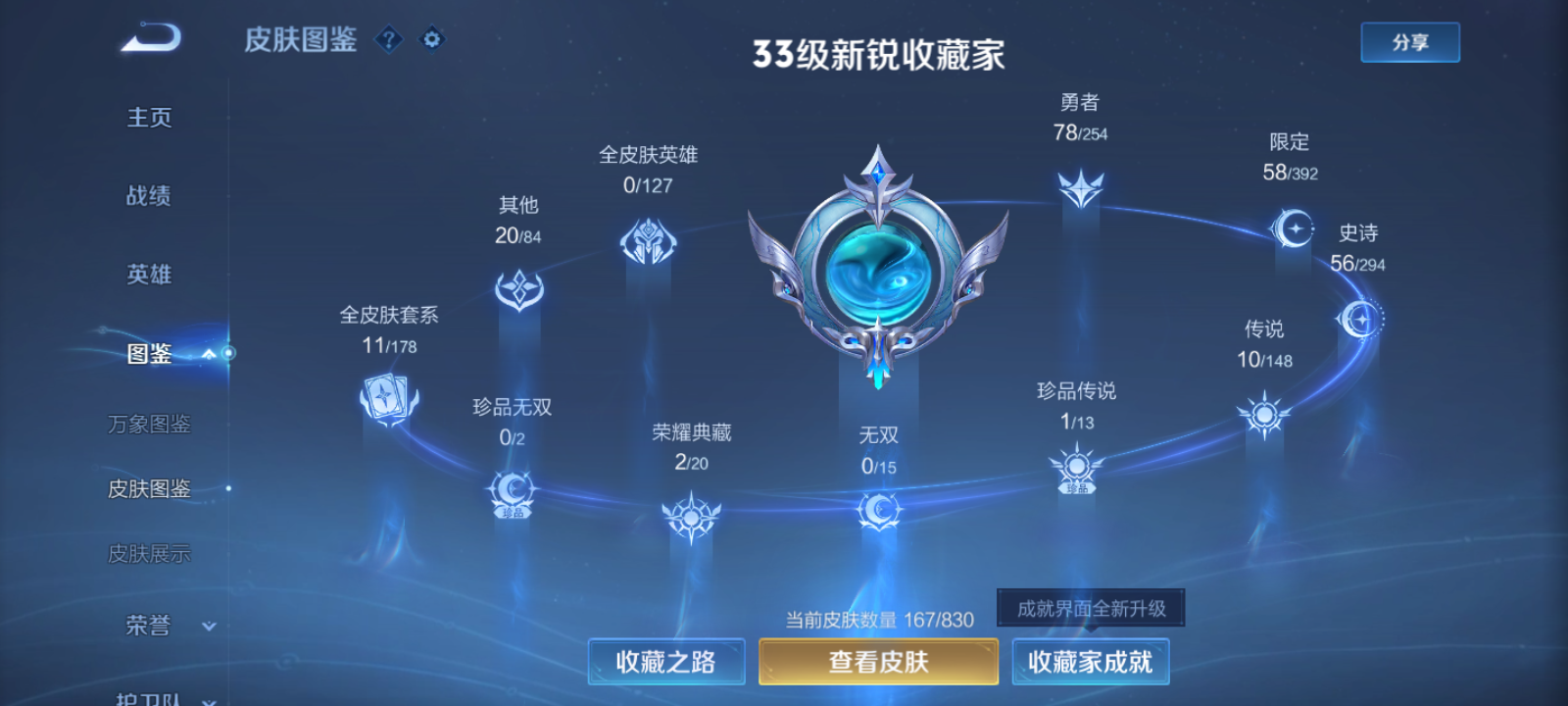 WZMMN4764239王者荣耀账号详情图6 WZMMN4764239王者荣耀账号详情图6