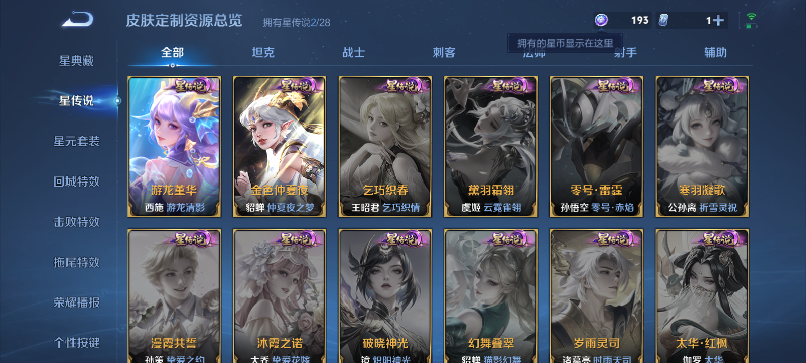 WZMMN4764235王者荣耀账号详情图9 WZMMN4764235王者荣耀账号详情图9