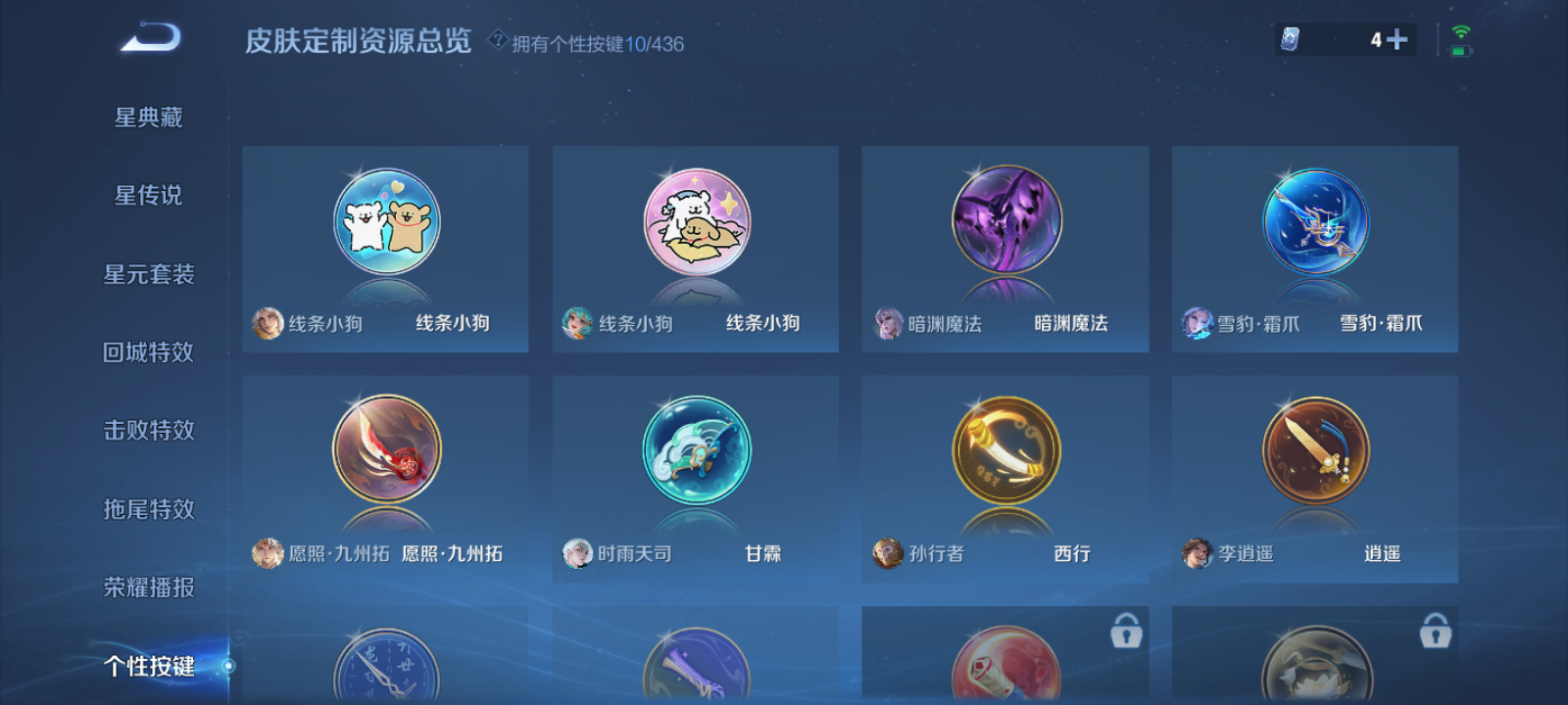 WZMMN4764239王者荣耀账号详情图9 WZMMN4764239王者荣耀账号详情图9