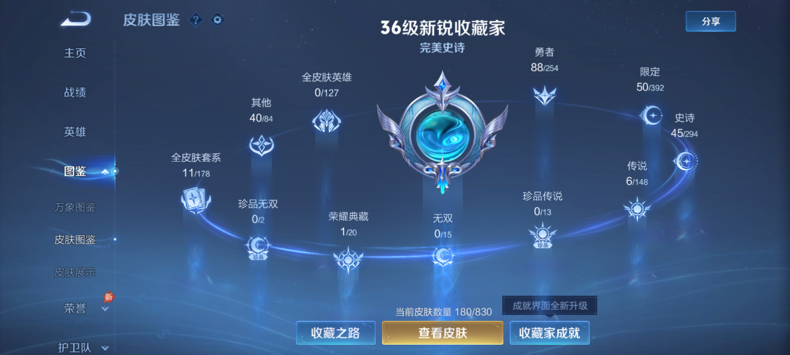 WZMMN4764235王者荣耀账号详情图6 WZMMN4764235王者荣耀账号详情图6