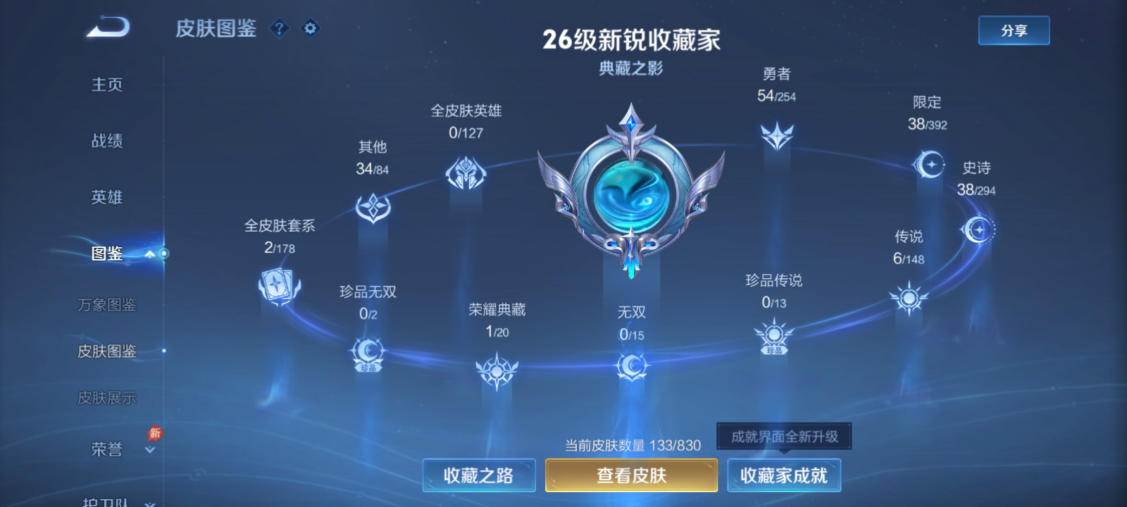 WZMMN4764523王者荣耀账号详情图6 WZMMN4764523王者荣耀账号详情图6