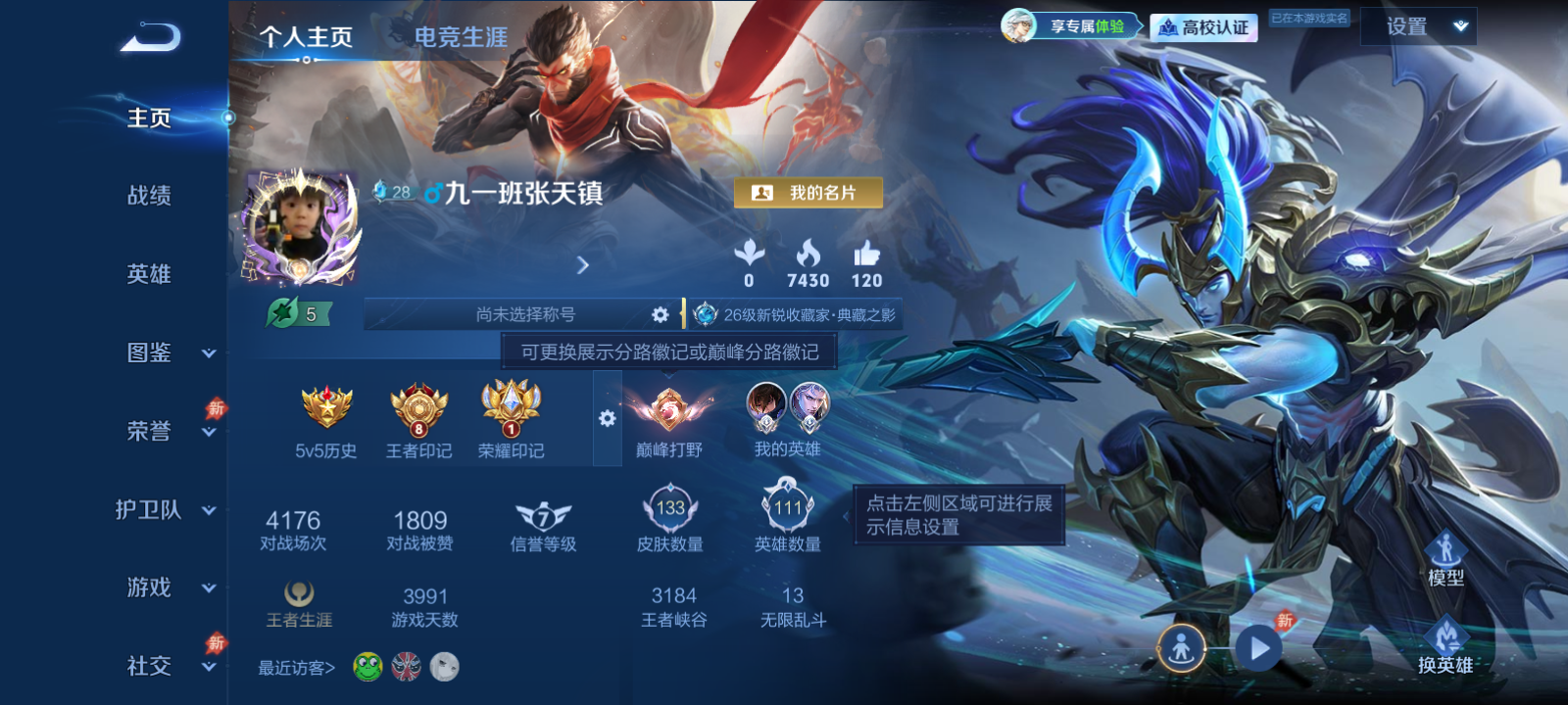 WZMMN4764523王者荣耀账号详情图3 WZMMN4764523王者荣耀账号详情图3