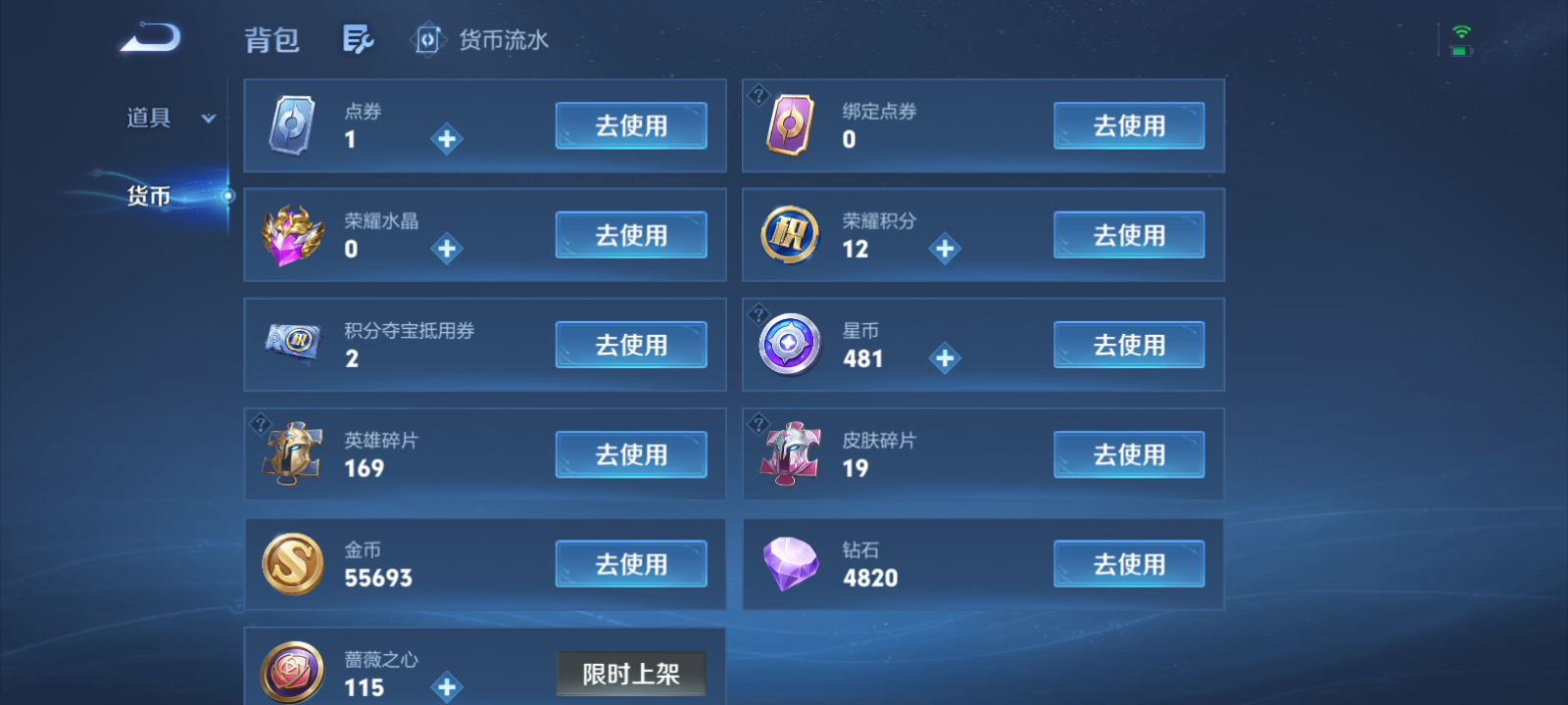WZMMN4764523王者荣耀账号详情图13 WZMMN4764523王者荣耀账号详情图13