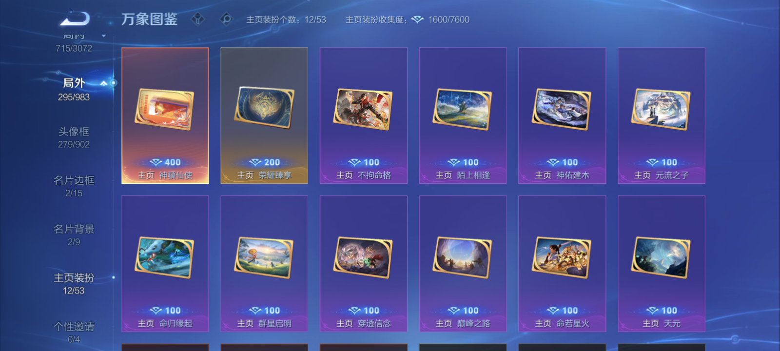 WZMMN4764506王者荣耀账号详情图10 WZMMN4764506王者荣耀账号详情图10