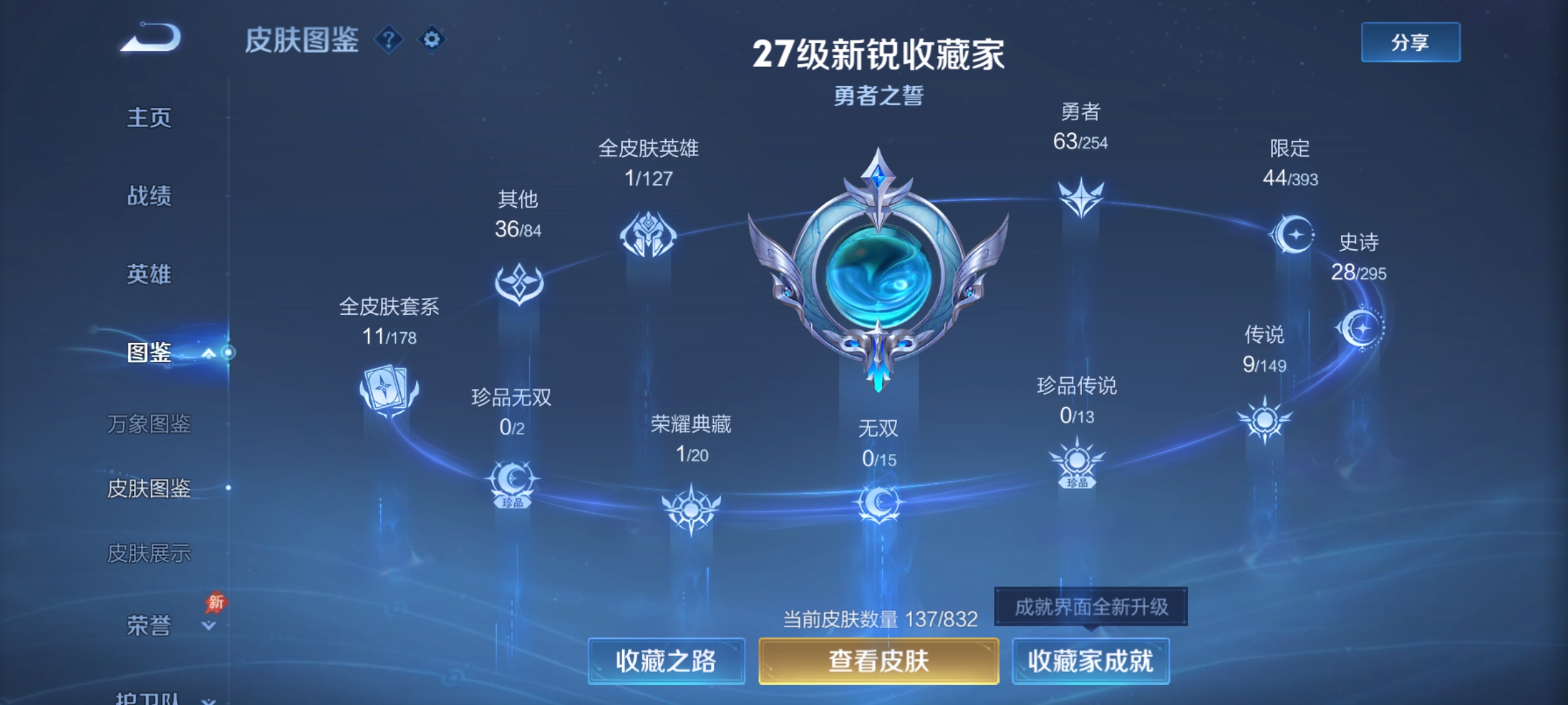 WZMMN4771365王者荣耀账号详情图6 WZMMN4771365王者荣耀账号详情图6