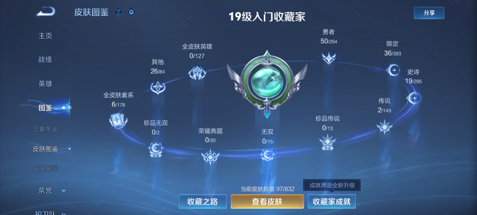 WZMMN4772753王者荣耀账号详情图6 WZMMN4772753王者荣耀账号详情图6