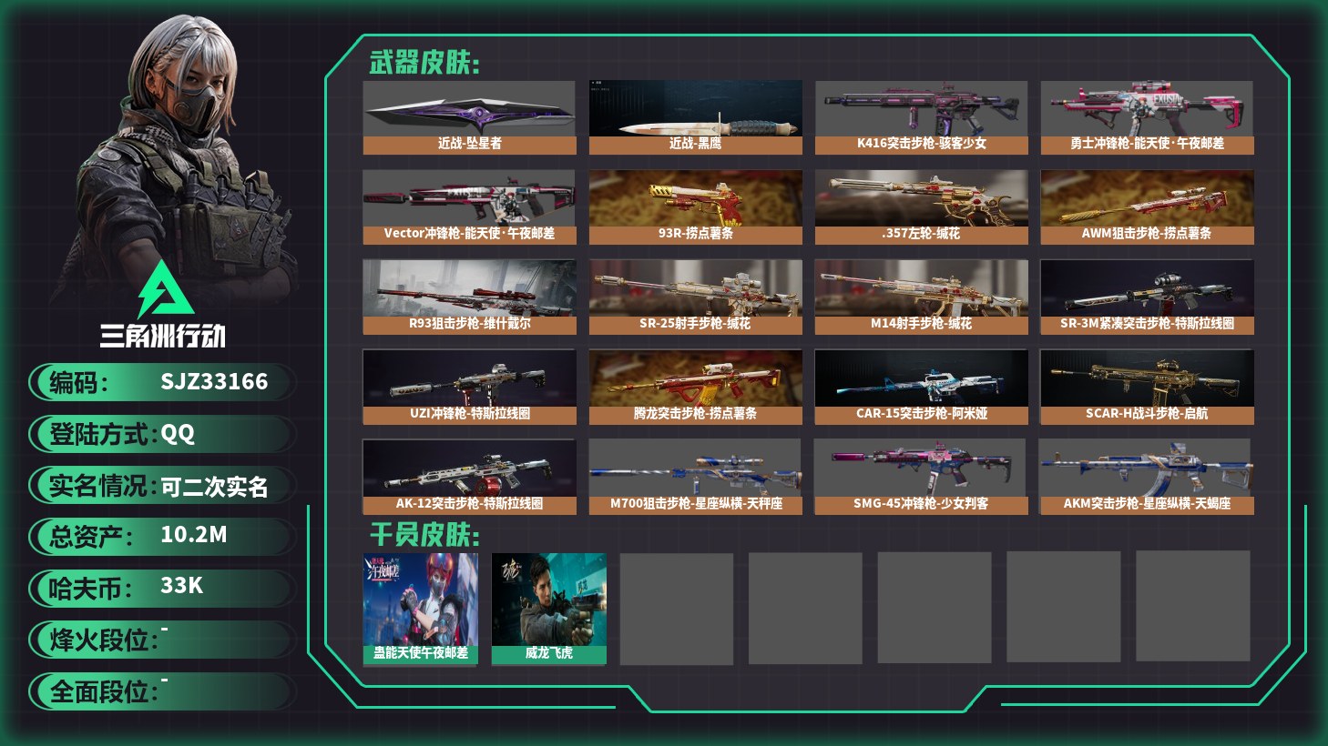SJZMMN4347000三角洲行动账号详情图3 SJZMMN4347000三角洲行动账号详情图3